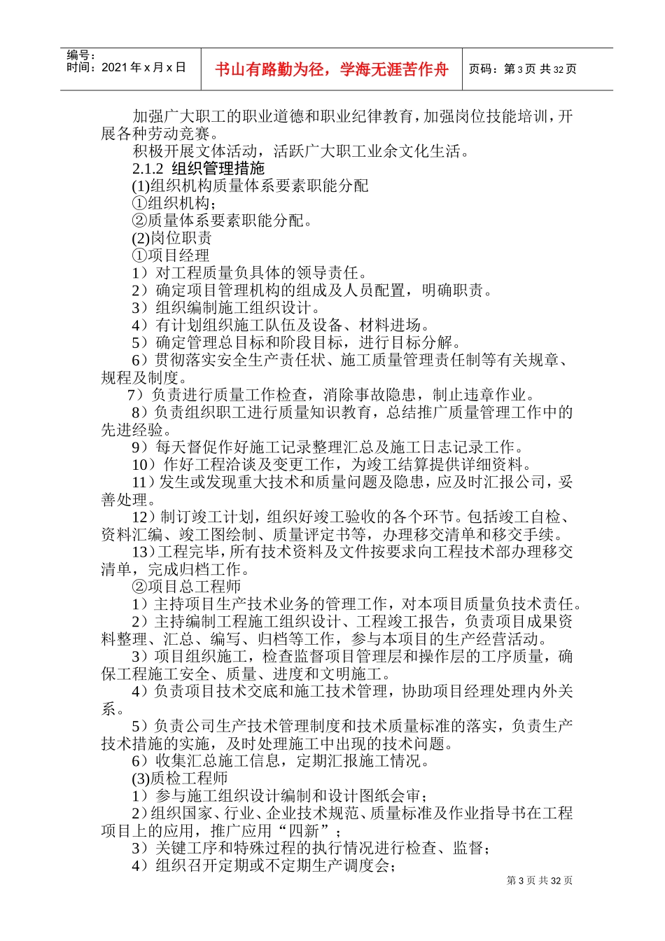 某某水库蓄水安全鉴定施工质量自检报告(DOC49页)_第3页