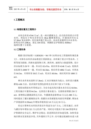 某某水库蓄水安全鉴定施工质量自检报告(DOC49页)
