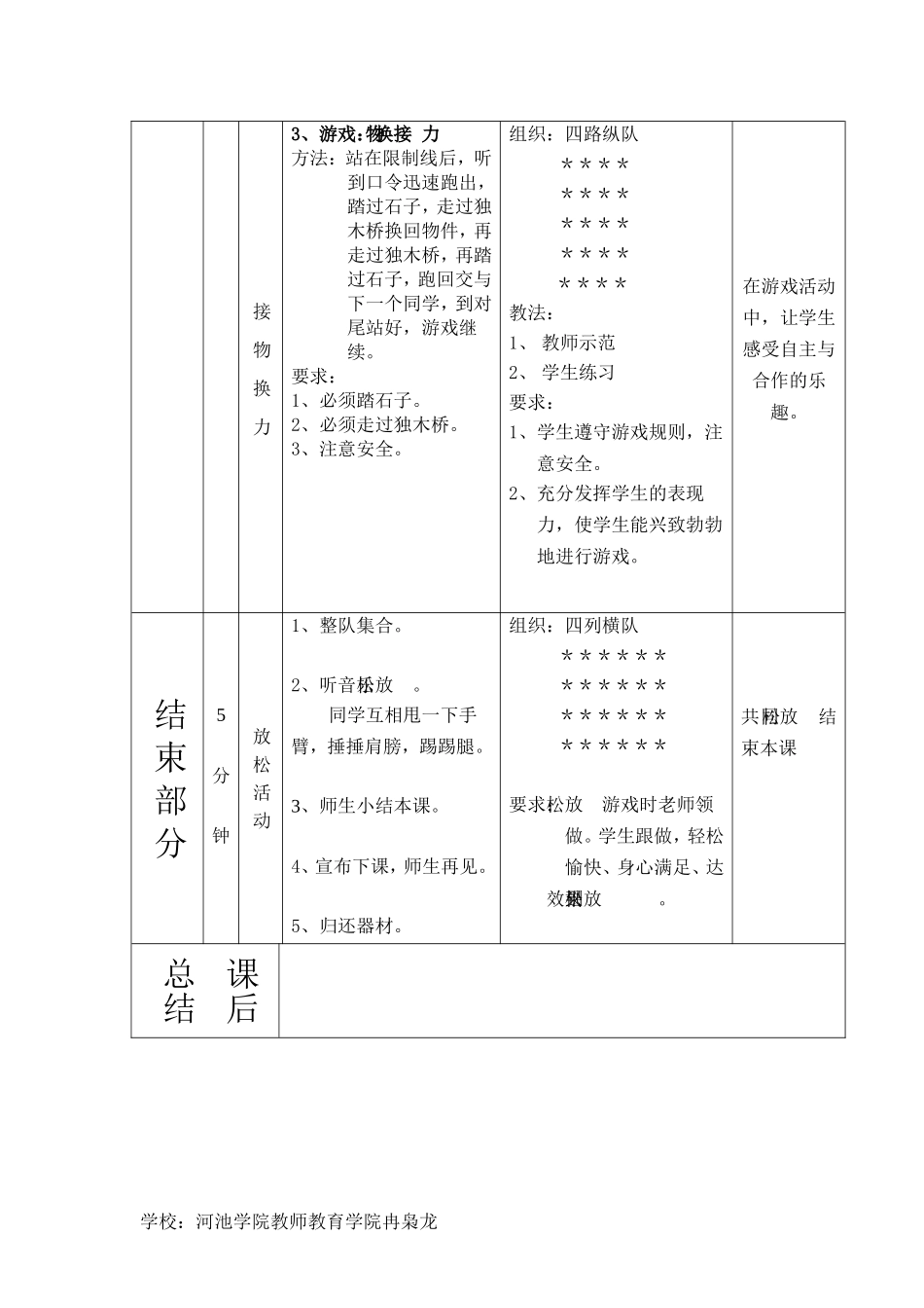 小学体育教案《立定跳远》教案_第3页