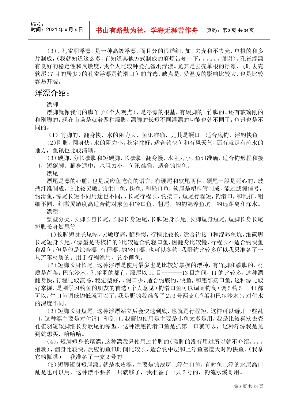 浮漂制作工艺(DOC31页)_第3页