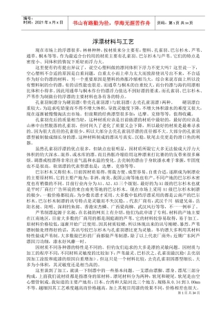 浮漂制作工艺(DOC31页)