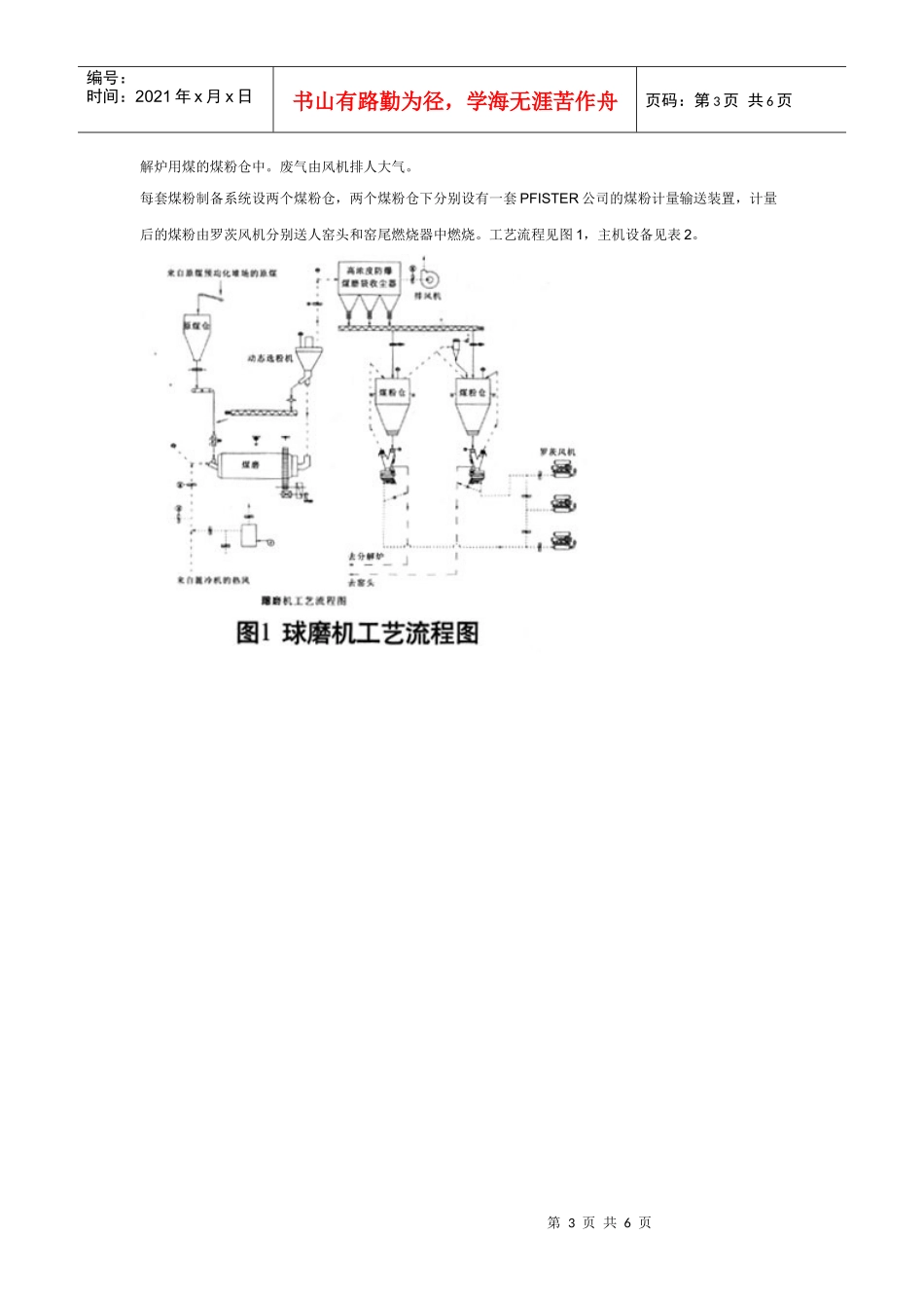 5 000 t／d水泥厂煤粉制备车间的工艺设计_第3页