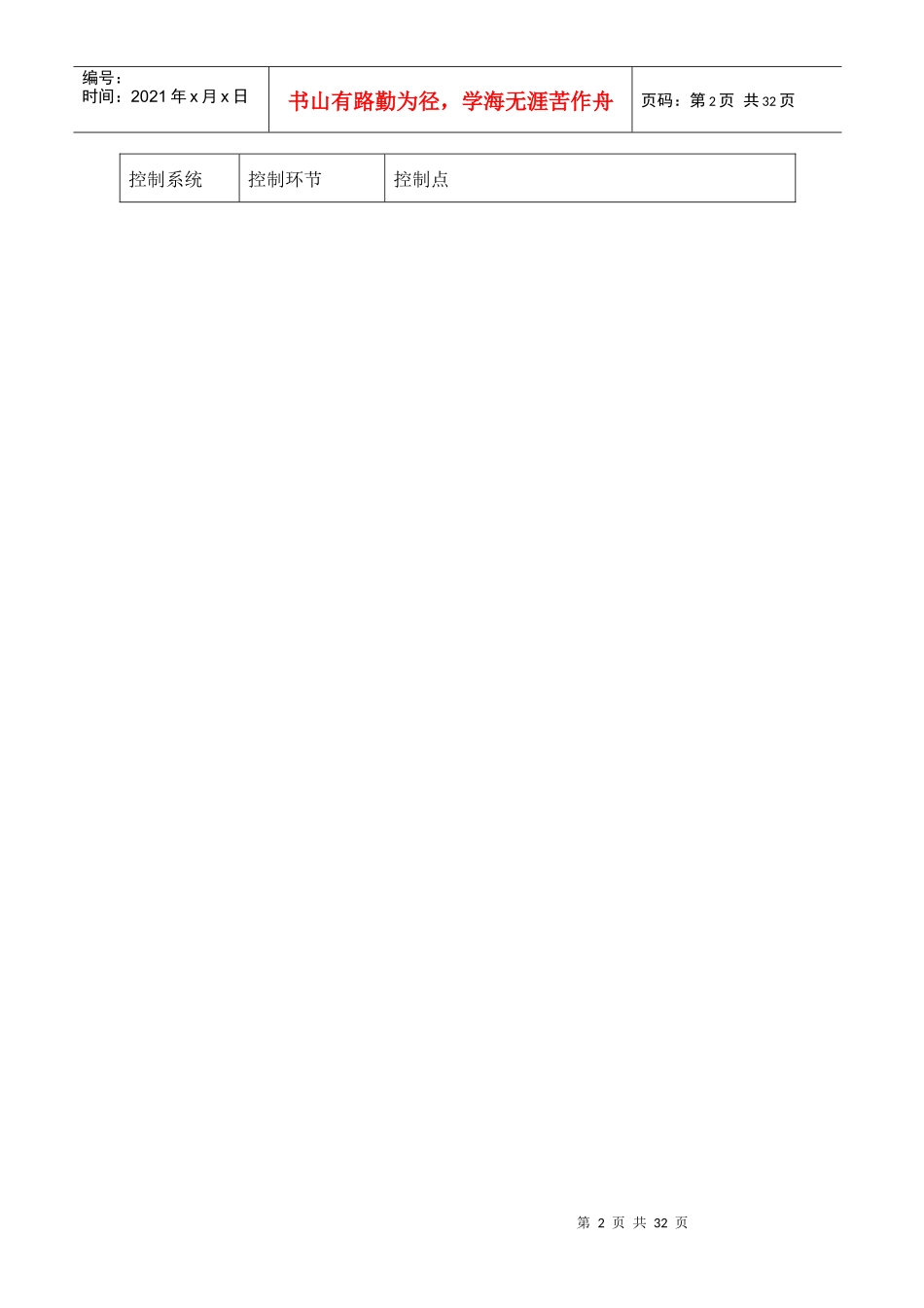 角钢塔制造工艺规程_第2页