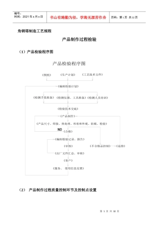 角钢塔制造工艺规程