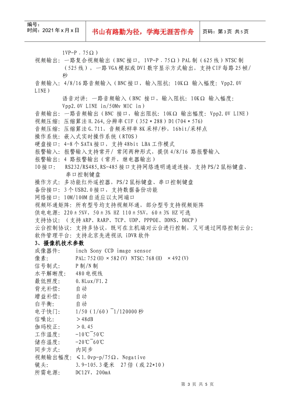 大庆市建设工程视频监管系统技术要求doc-大庆市建设局欢_第3页