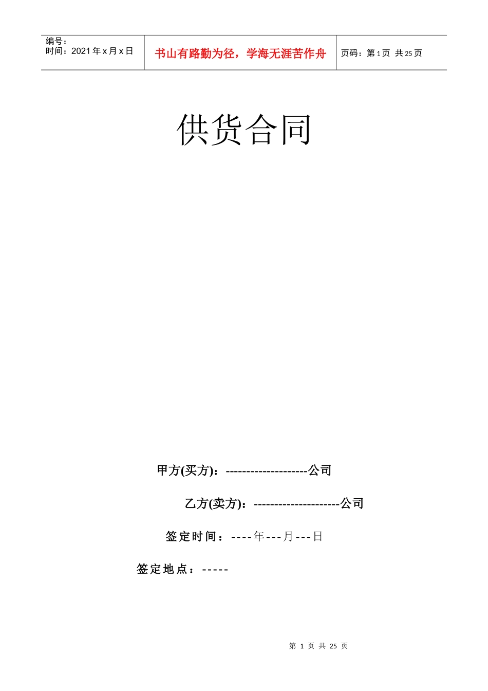 设备供货合同_第1页