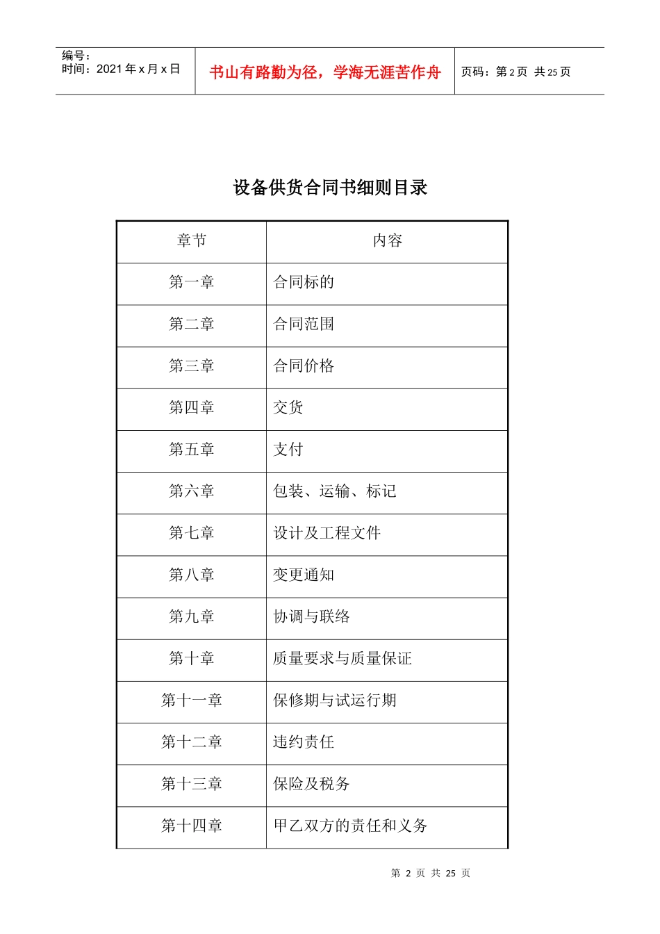 设备供货合同_第2页