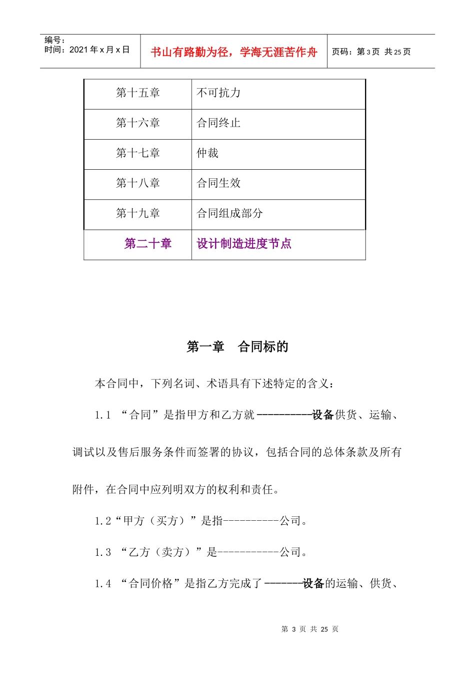 设备供货合同_第3页