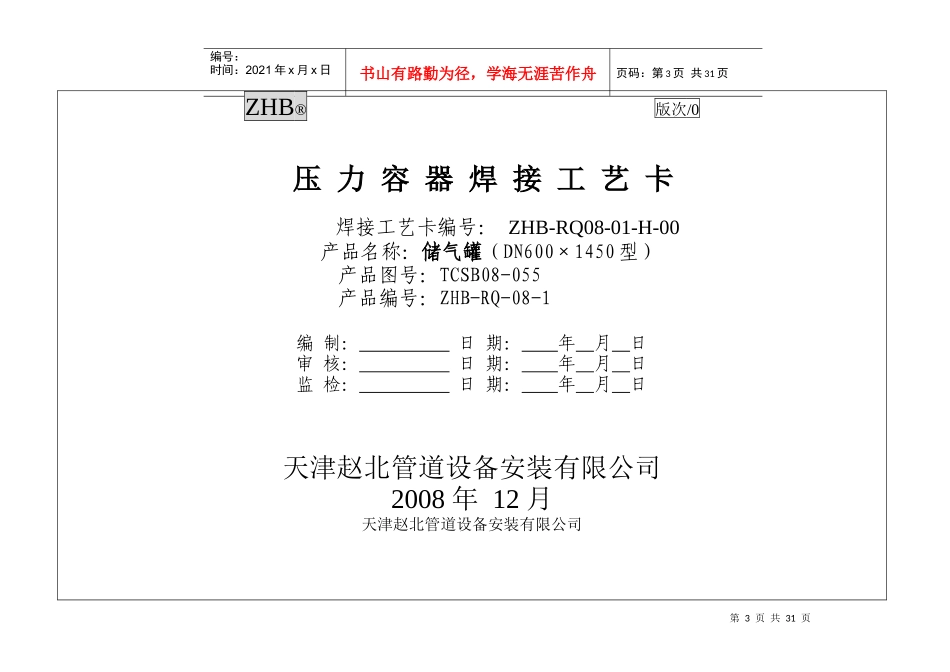 ZHB-D600 储气罐焊接工艺卡片(原VK卡)_第3页