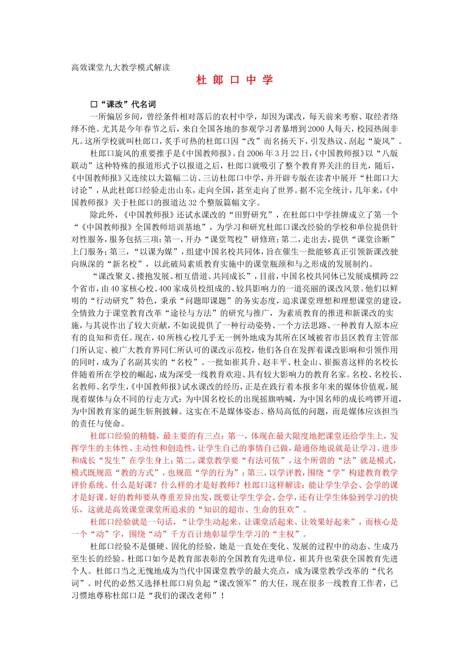 高效课堂九大教学模式解读[1]_第1页