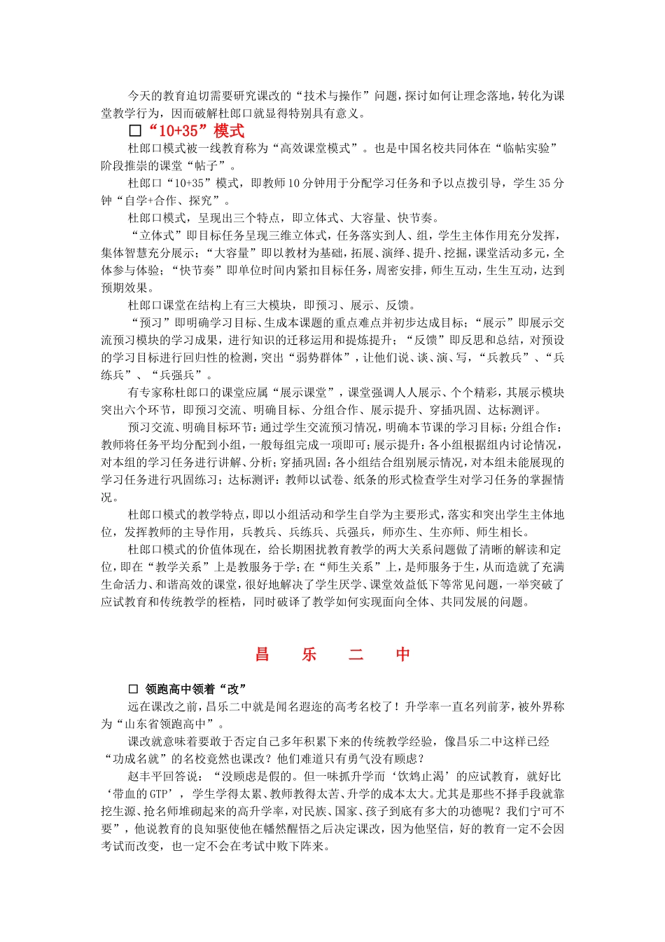 高效课堂九大教学模式解读[1]_第2页