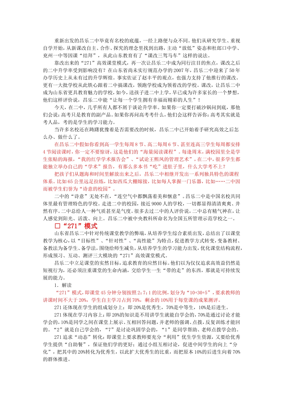高效课堂九大教学模式解读[1]_第3页