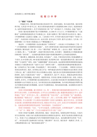 高效课堂九大教学模式解读[1]