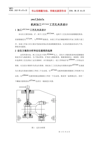 机床加工工艺夹具设计