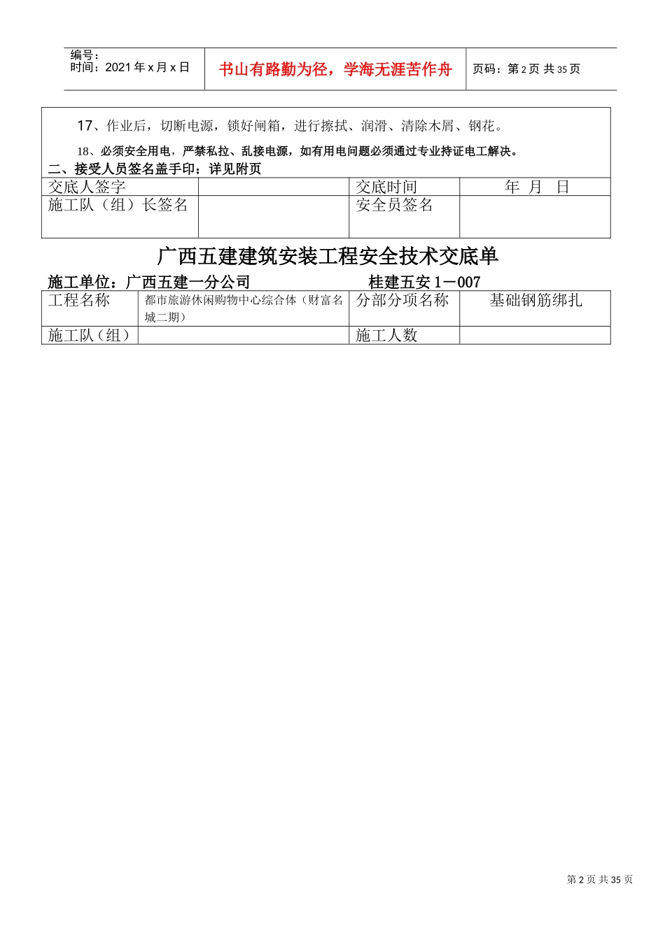 各项安全交底内容(DOC33页)_第2页