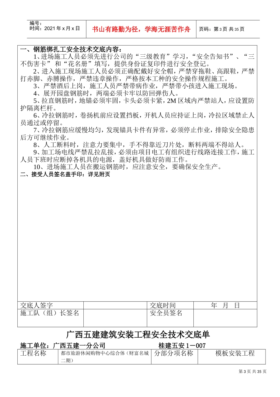 各项安全交底内容(DOC33页)_第3页