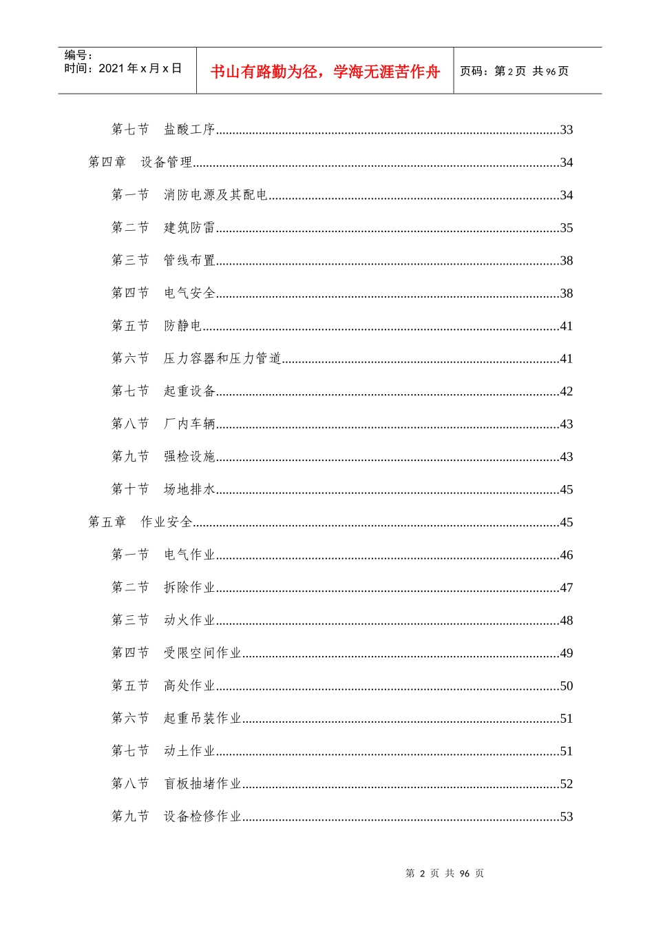 氯碱安全生产技术规范_第2页