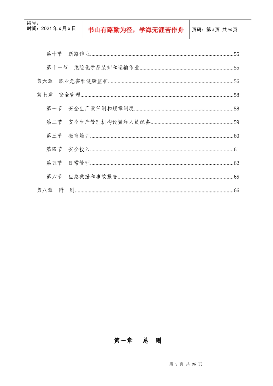 氯碱安全生产技术规范_第3页