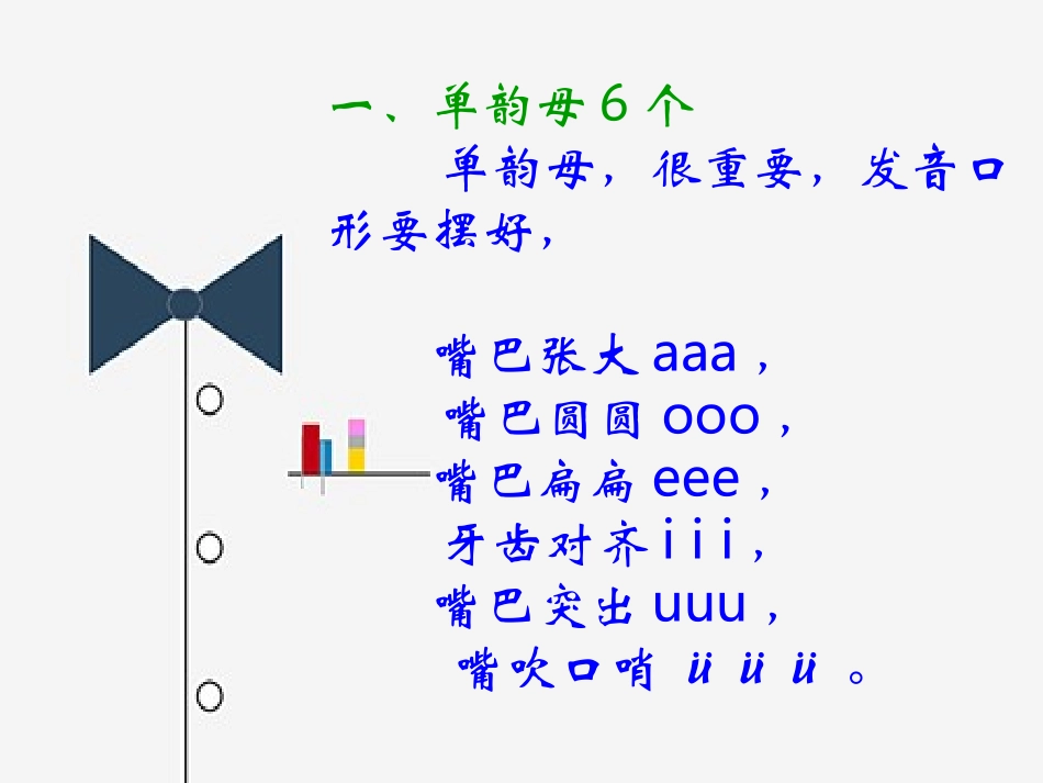 （拼音复习）_第2页