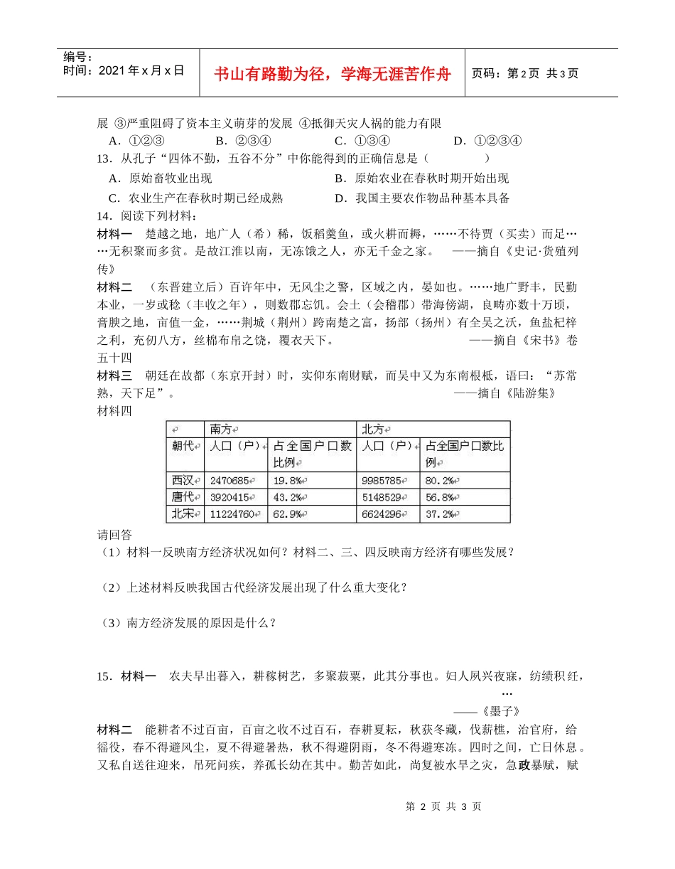 1、“刀耕火种”时代主要的生产工具是：_第2页