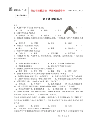 1、“刀耕火种”时代主要的生产工具是：