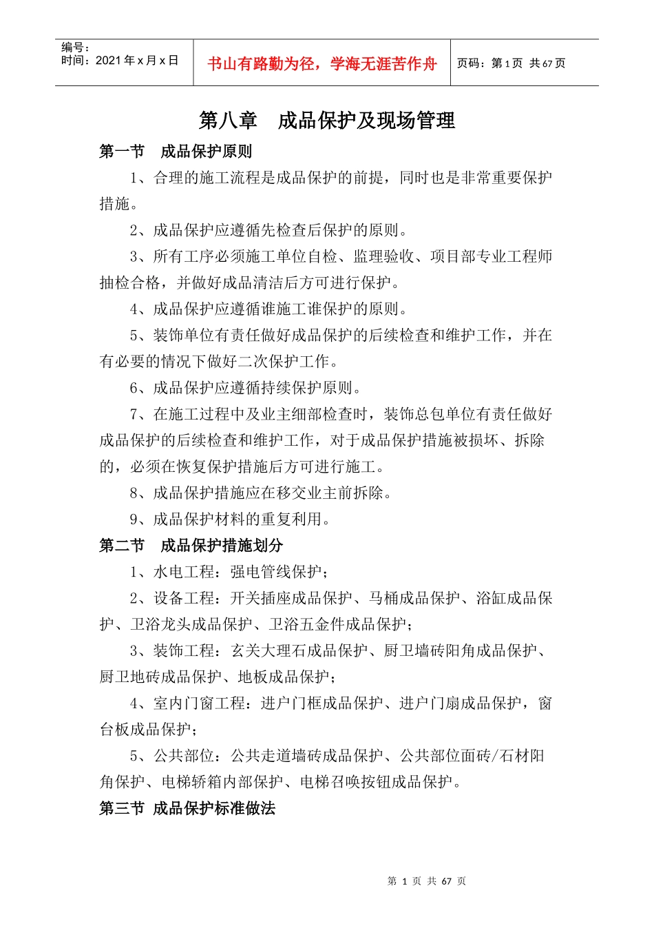08成品保护及现场管理_第1页