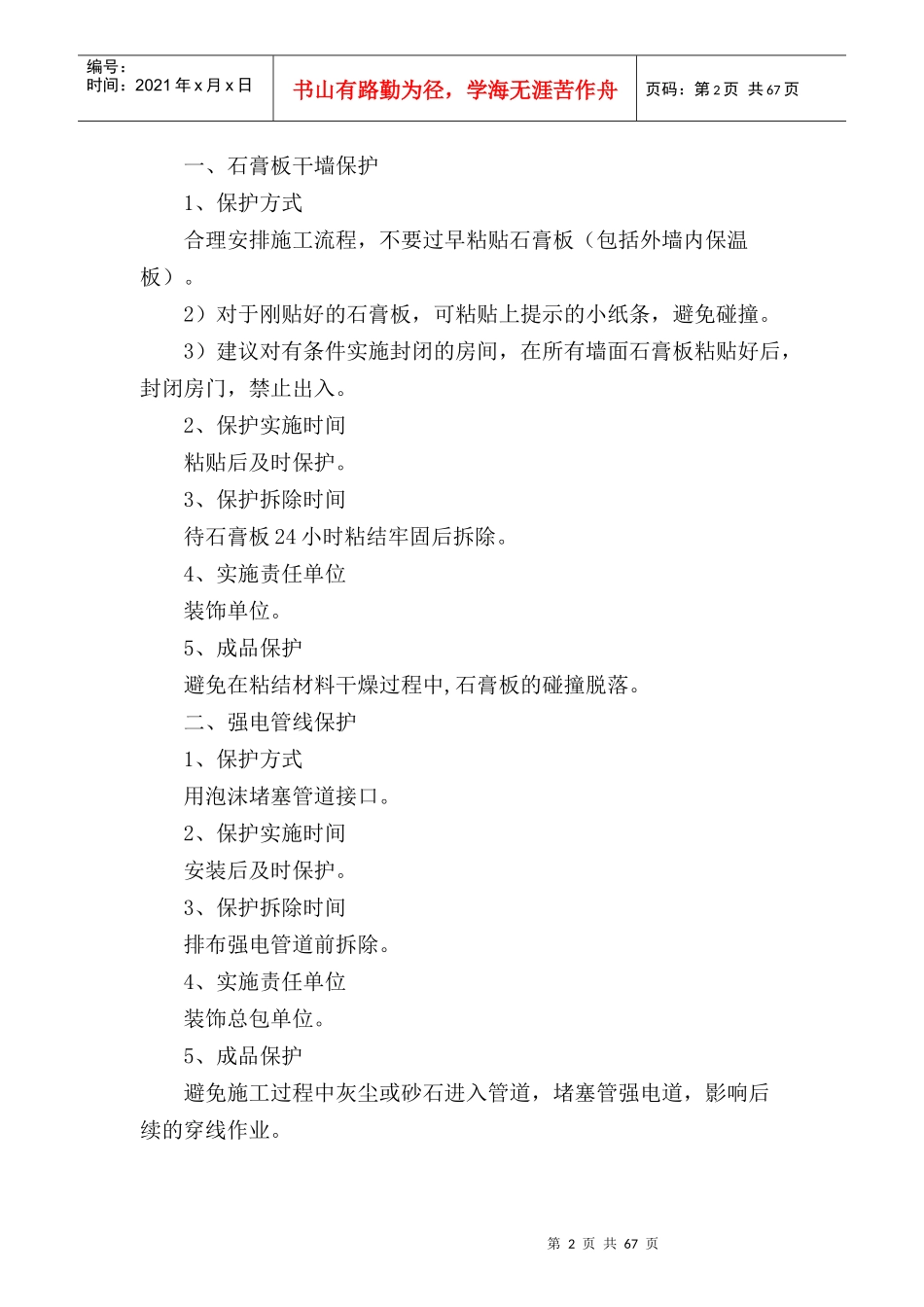 08成品保护及现场管理_第2页