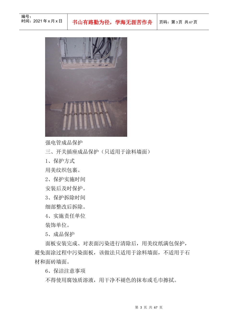 08成品保护及现场管理_第3页