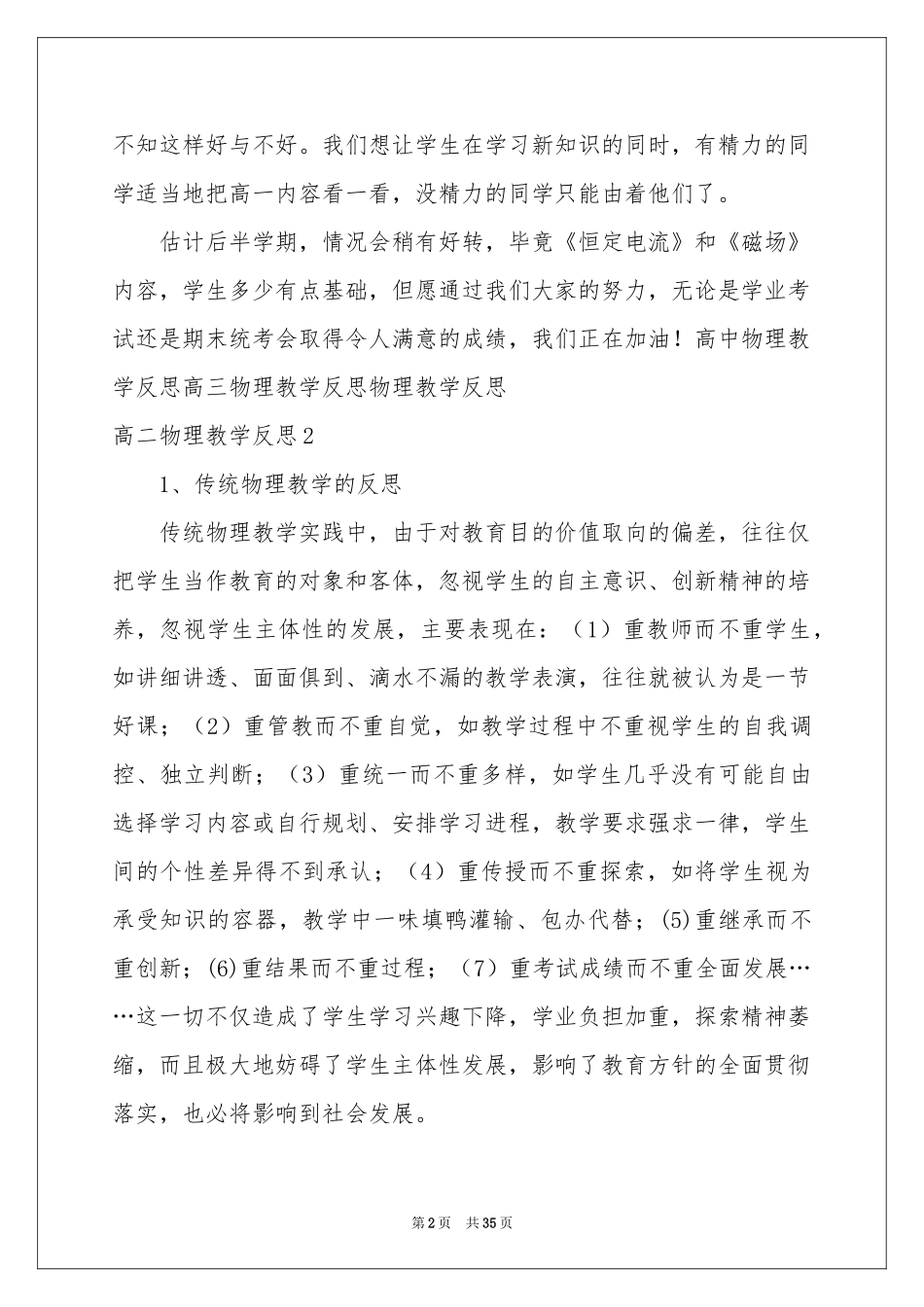 高二物理教学反思_第2页