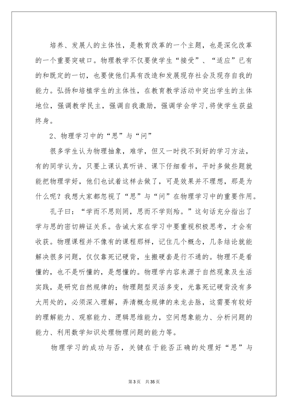 高二物理教学反思_第3页