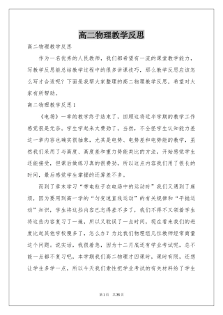 高二物理教学反思