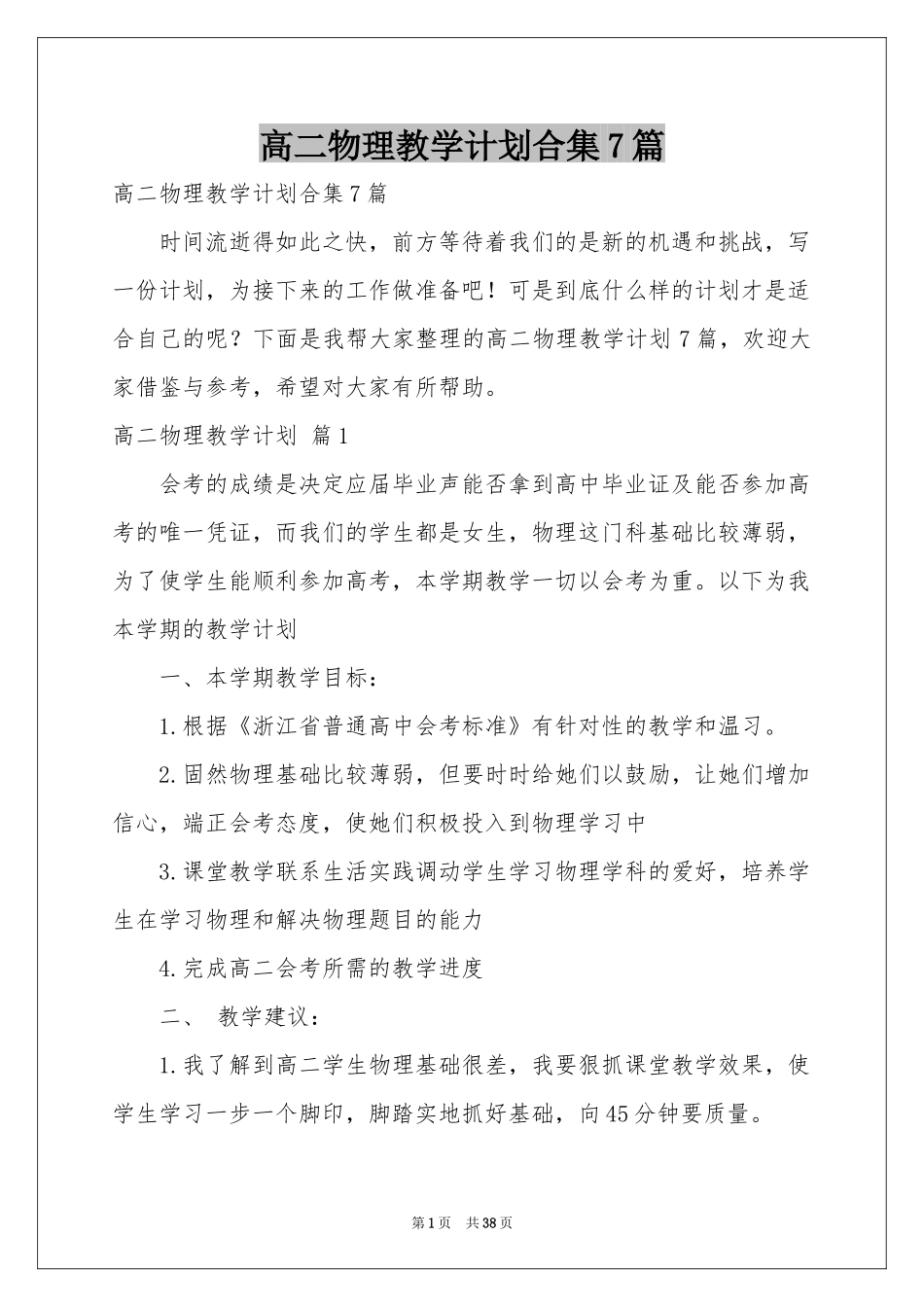 高二物理教学参考计划合集7篇_第1页