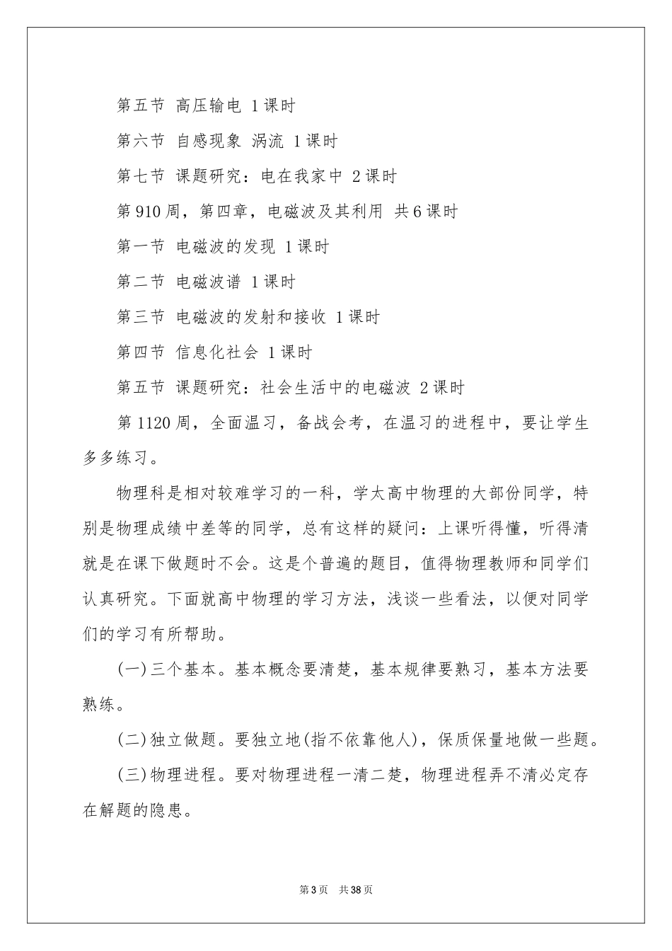高二物理教学参考计划合集7篇_第3页