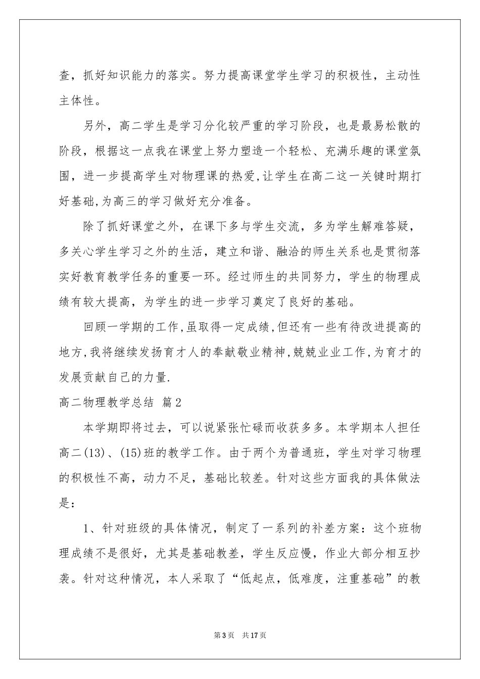 高二物理教学参考总结范本汇编6篇_第3页
