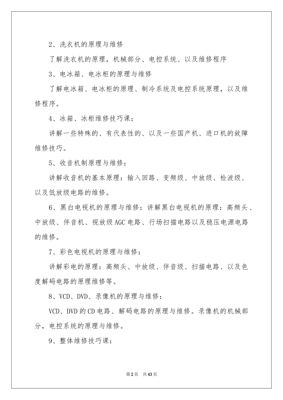 高二物理教学参考计划模板汇编十篇_第2页