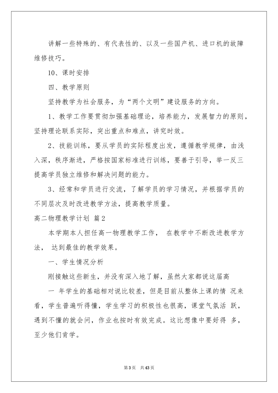 高二物理教学参考计划模板汇编十篇_第3页