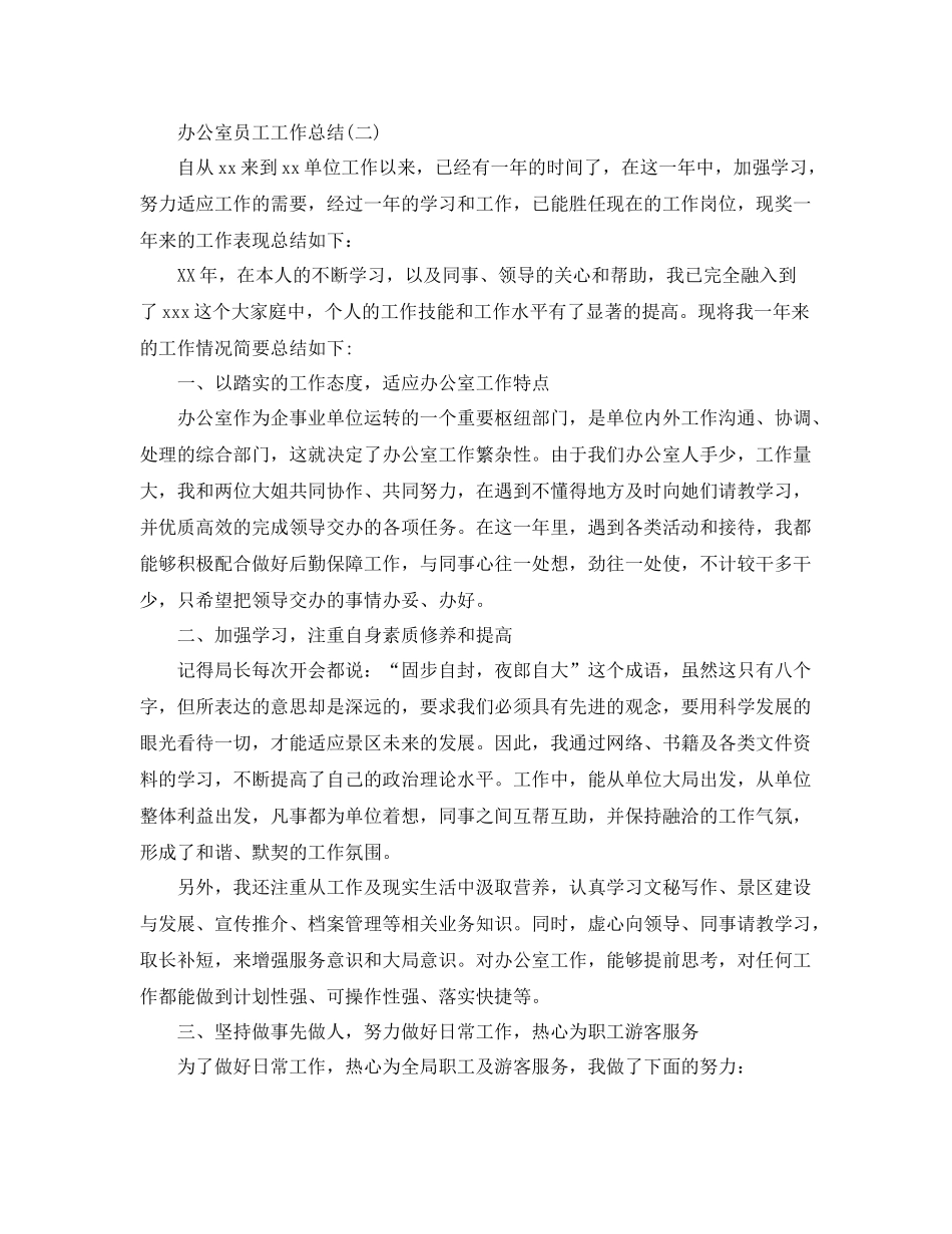 办公室员工工作总结 _第3页