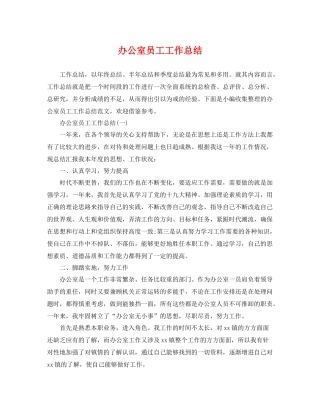 办公室员工工作总结 