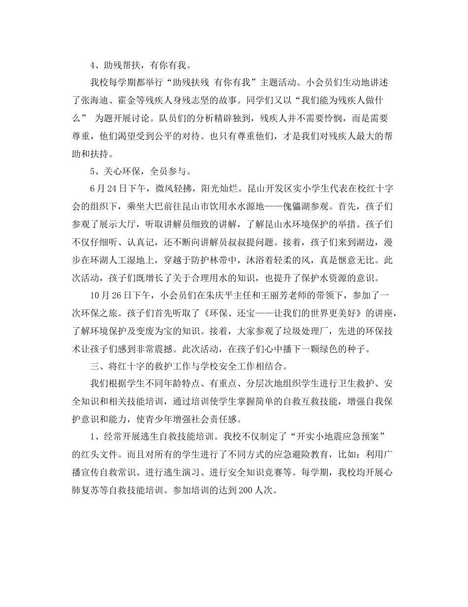 2020年度小学红十字工作年终总结 _第3页