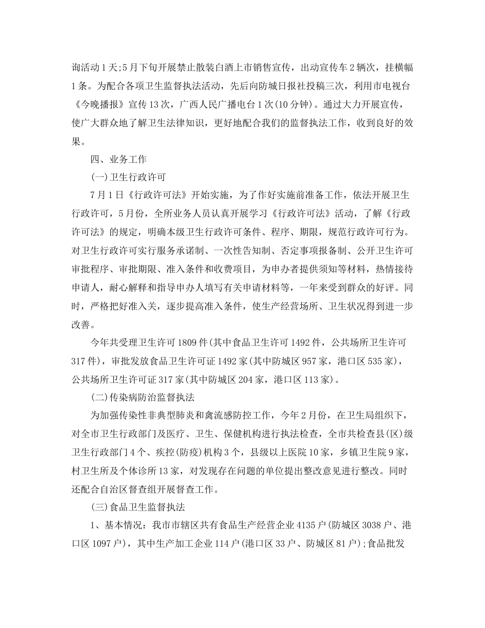 2020年卫生监督所工作总结 _第2页