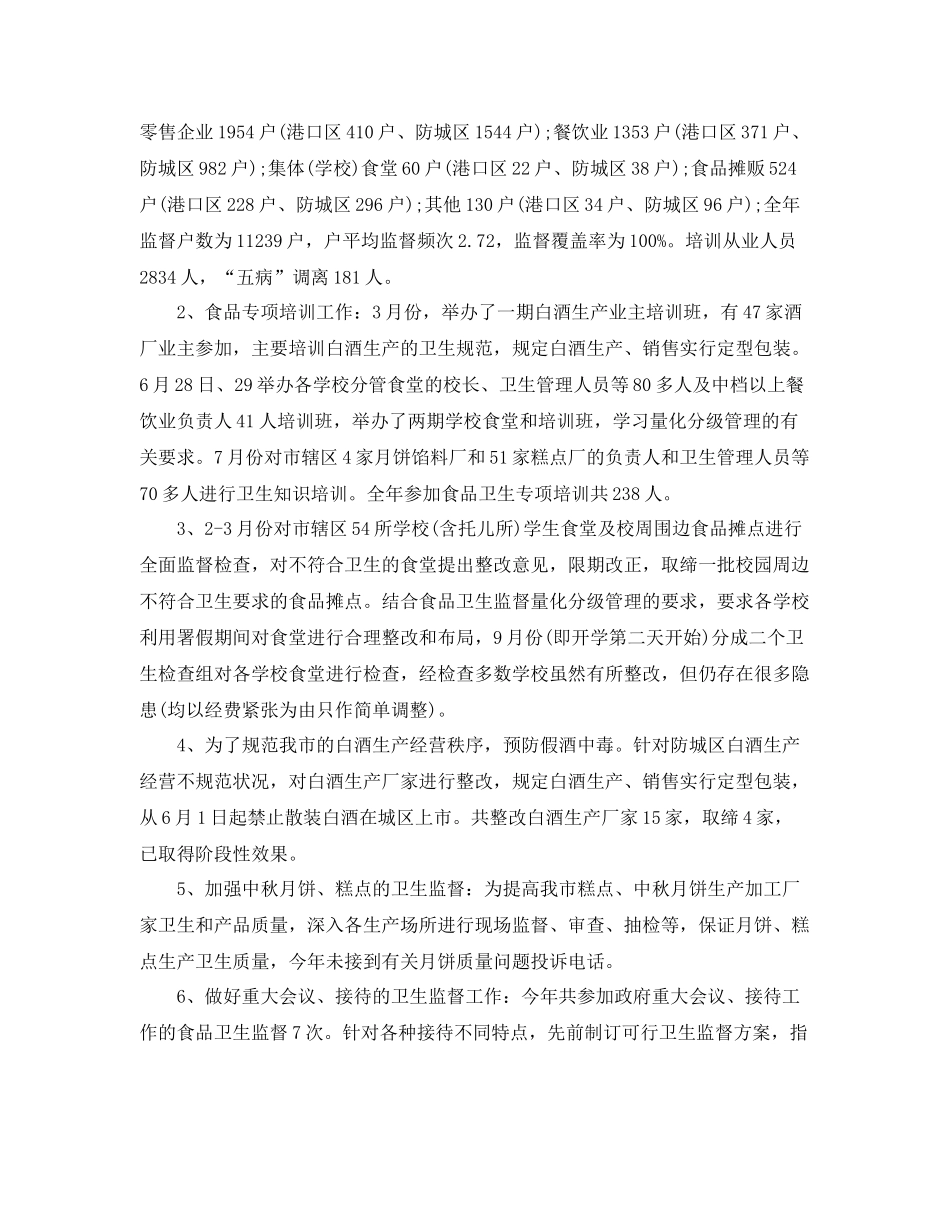 2020年卫生监督所工作总结 _第3页