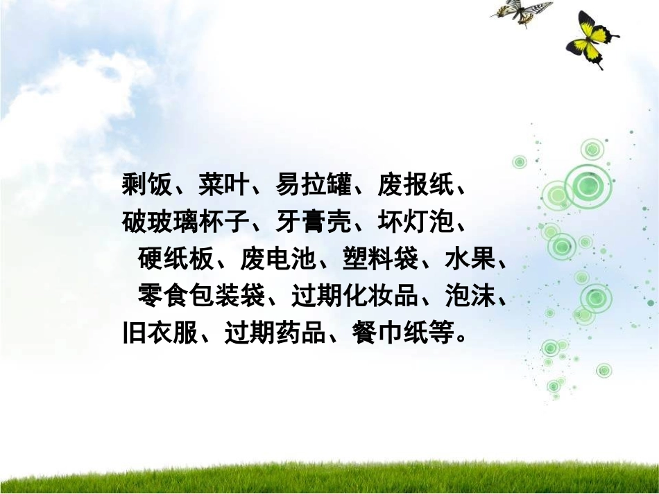 -一天的垃圾_自己_第2页