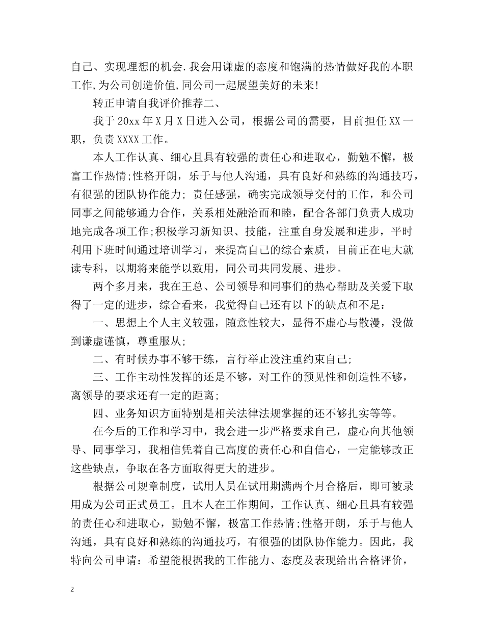 转正申请自我评价最新 _第2页