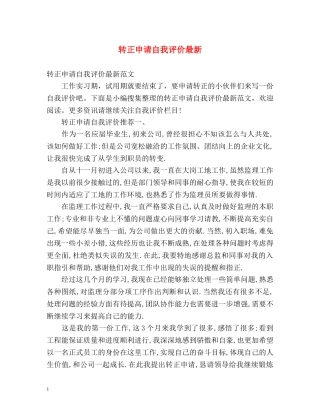 转正申请自我评价最新 