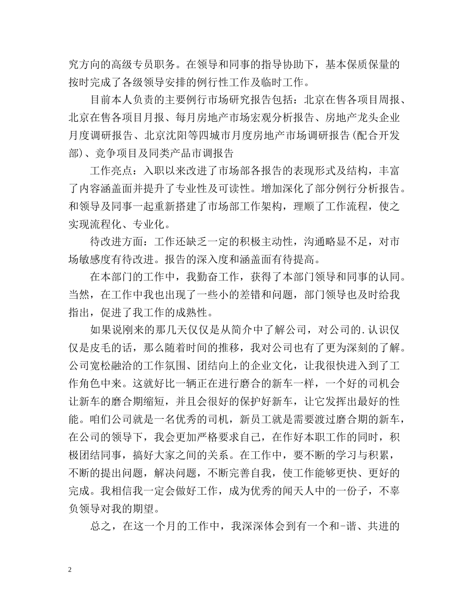 转正申请的自我评价精 _第2页