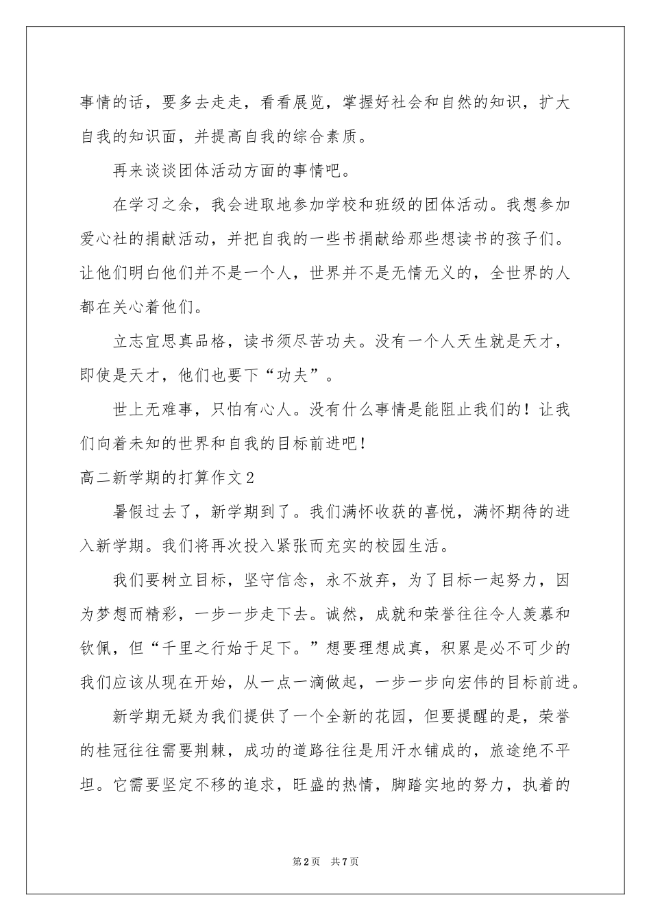 高二新学期的打算作文_第2页