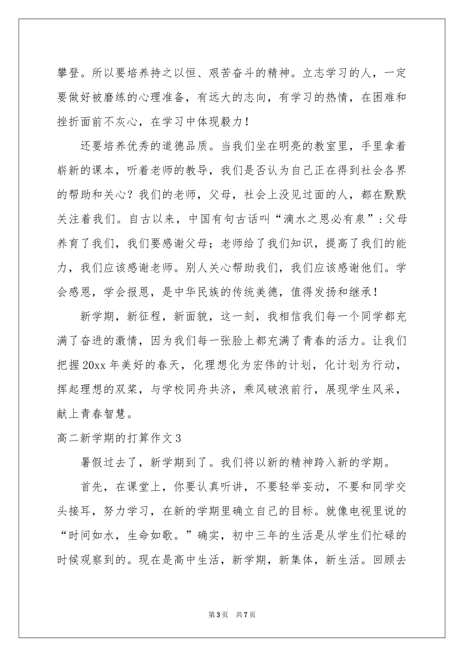高二新学期的打算作文_第3页