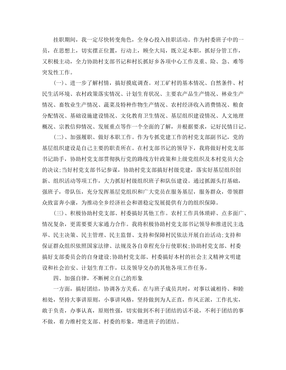 干部农村挂职锻炼个人工作总结 _第2页