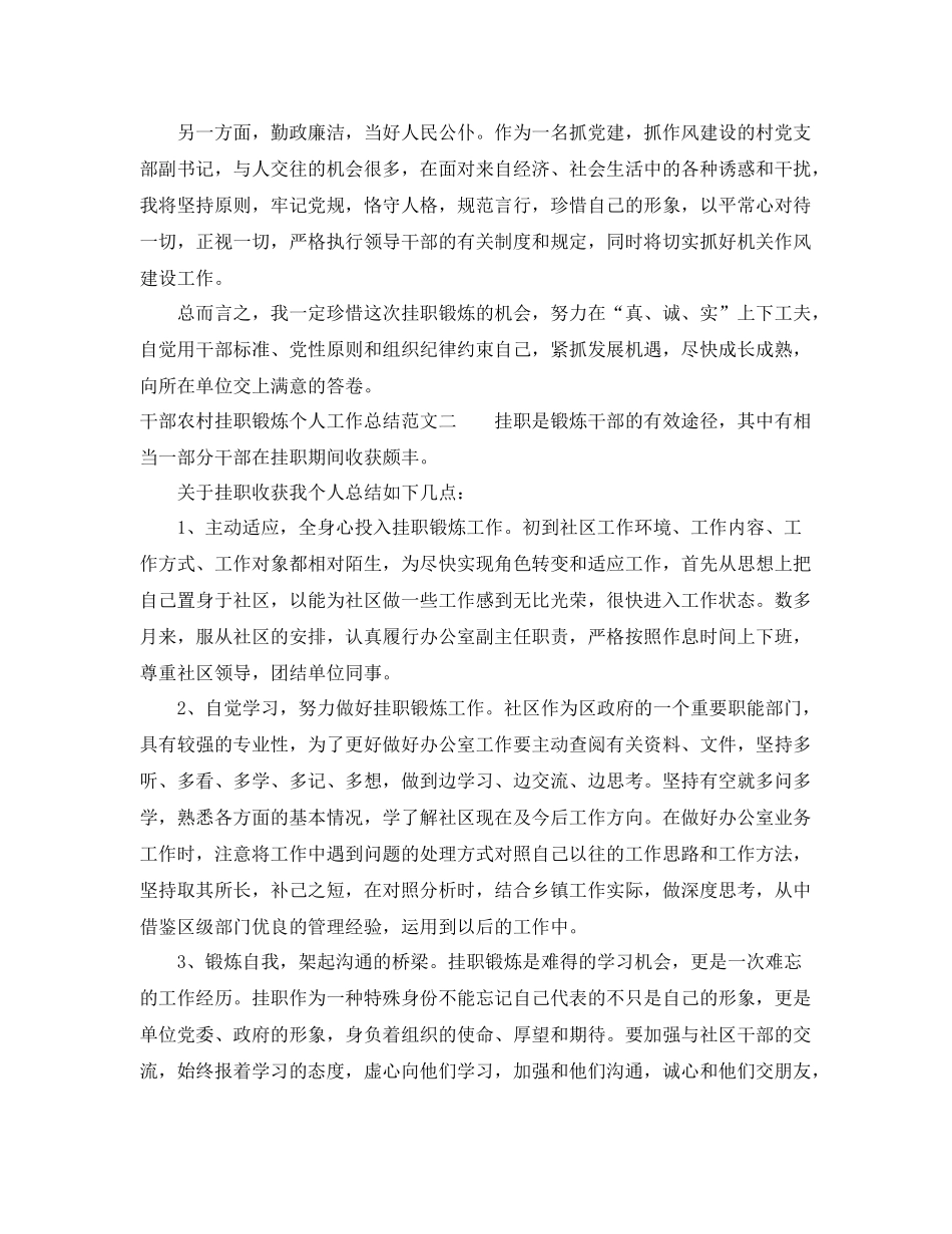 干部农村挂职锻炼个人工作总结 _第3页