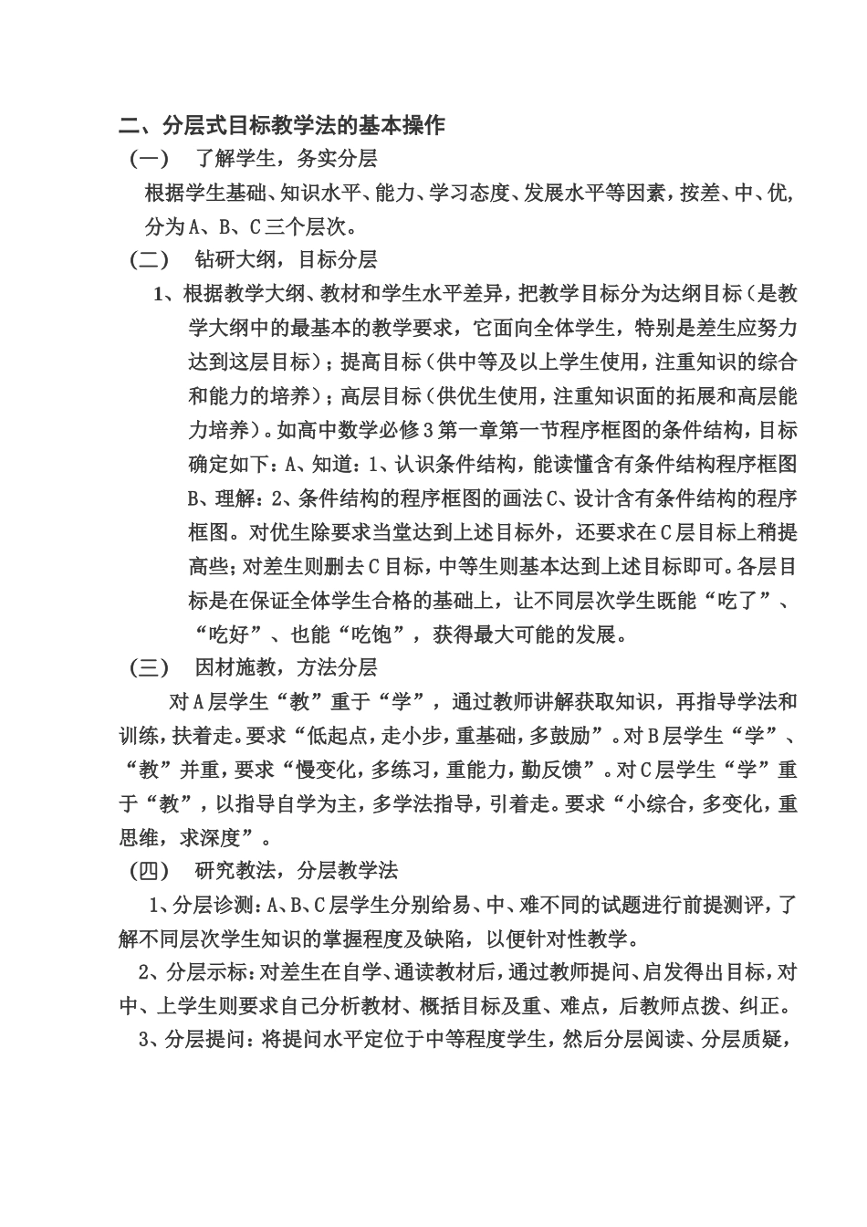 分层式目标教学法初探(修改）_第2页